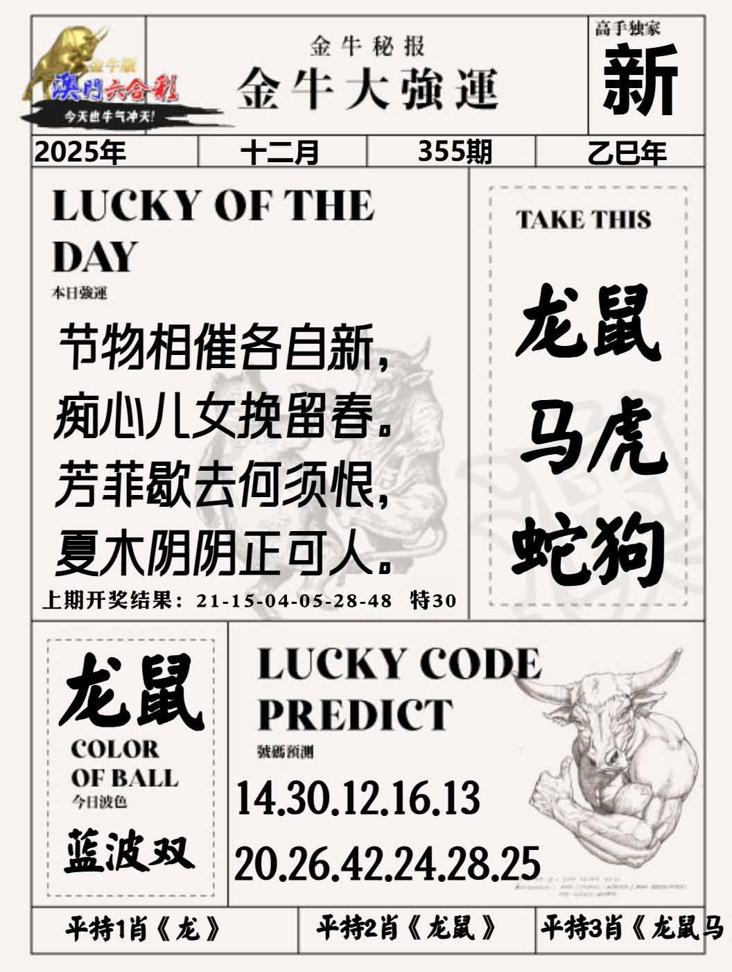 355期金牛大强运[图]