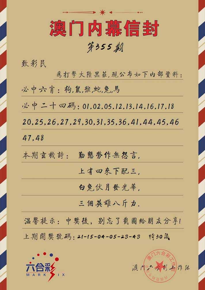 355期内幕信封[图]