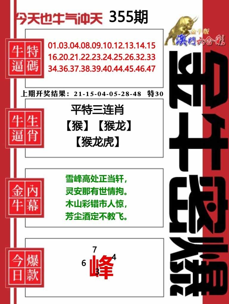 355期金牛密爆[图]