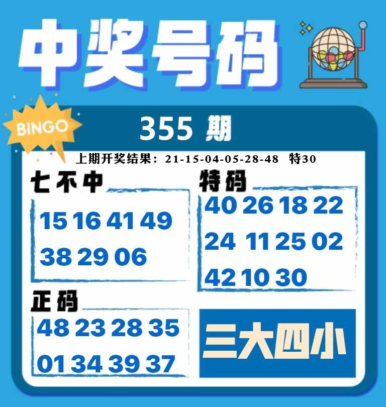 355期中奖号码[图]