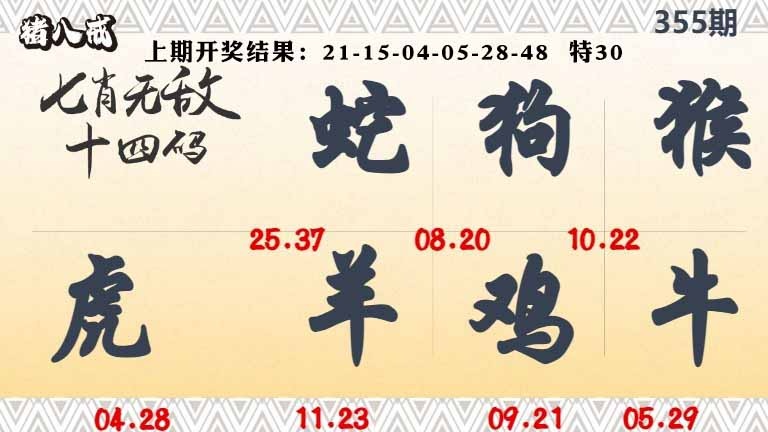 355期七肖无敌14码[图]
