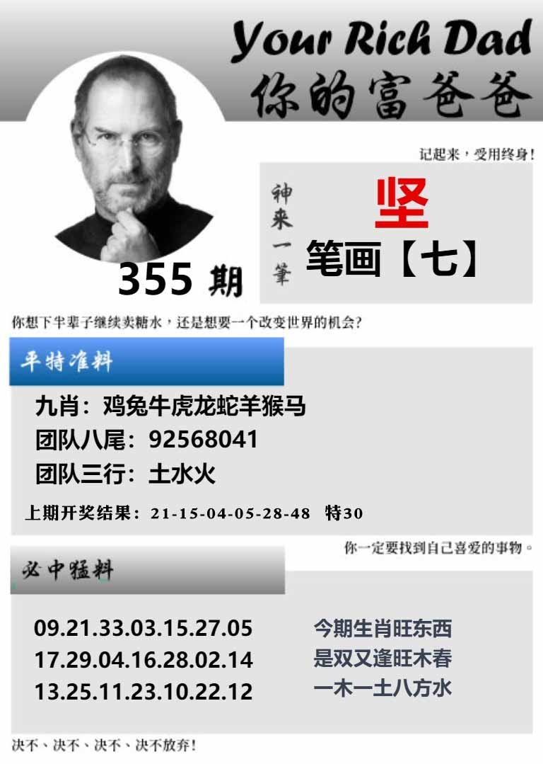 355期你的富爸爸[图]