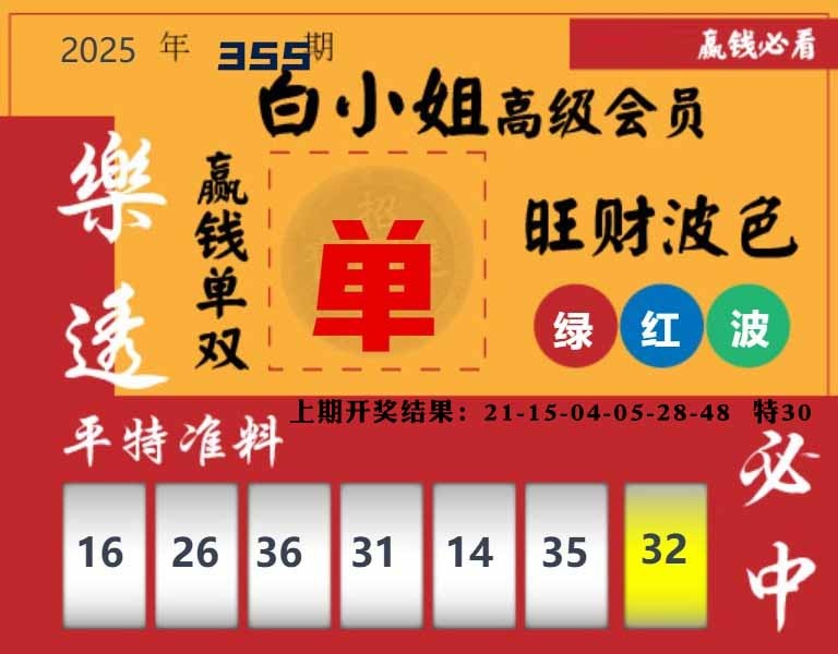 355期白小姐高级会员[图]