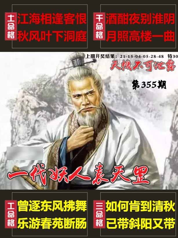 355期天机不可泄露[图]