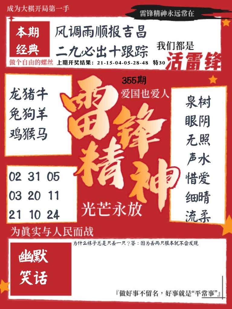 355期雷锋精神[图]