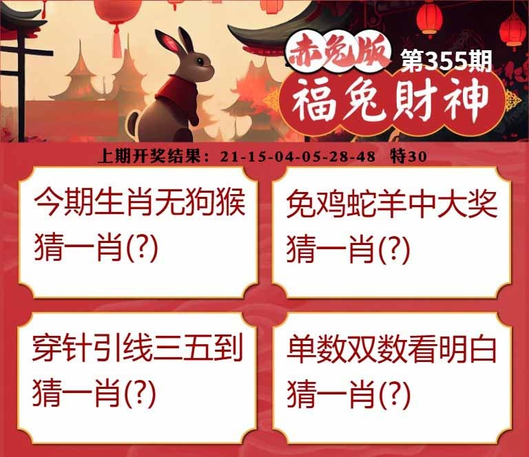 355期福兔财神[图]