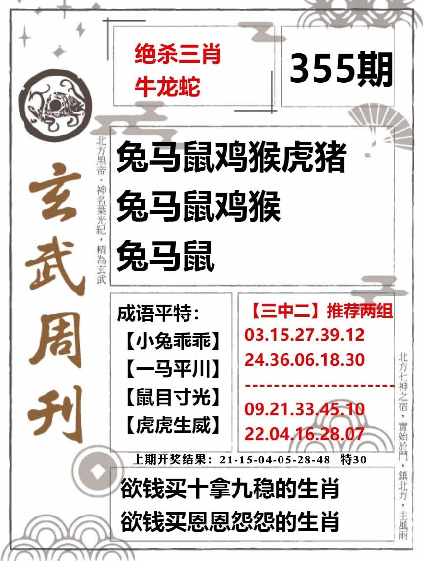 355期玄武周刊[图]