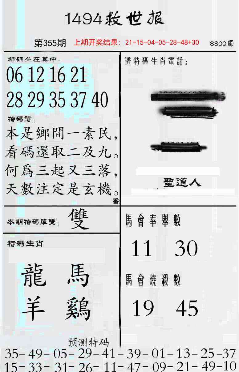 355期牛派救世报[图]
