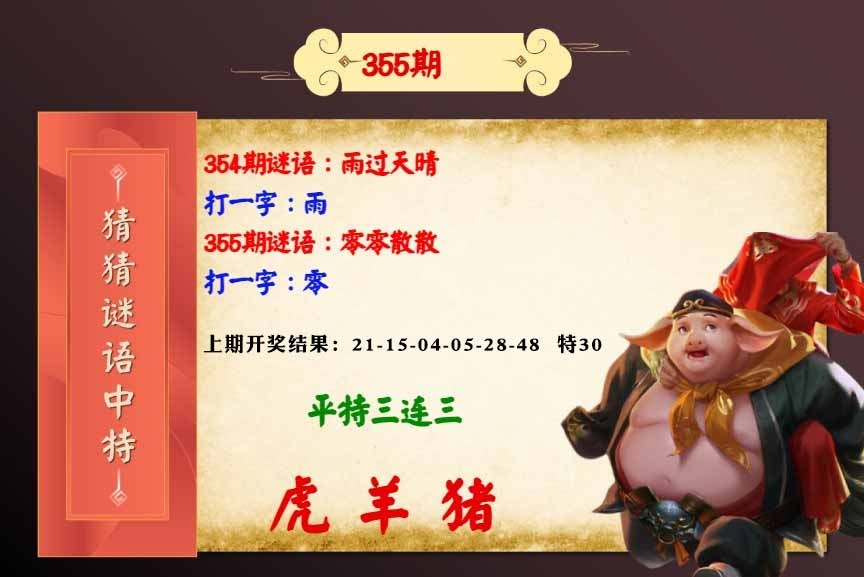 355期猜猜谜语特[图]