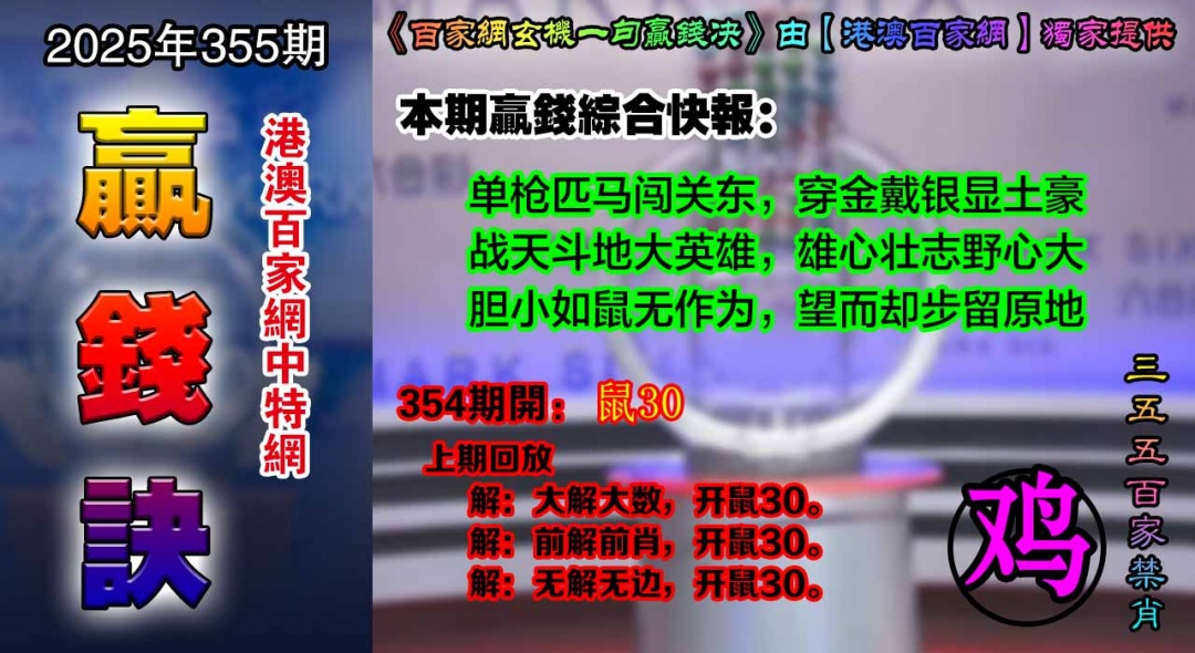 355期百家赢钱决[图]
