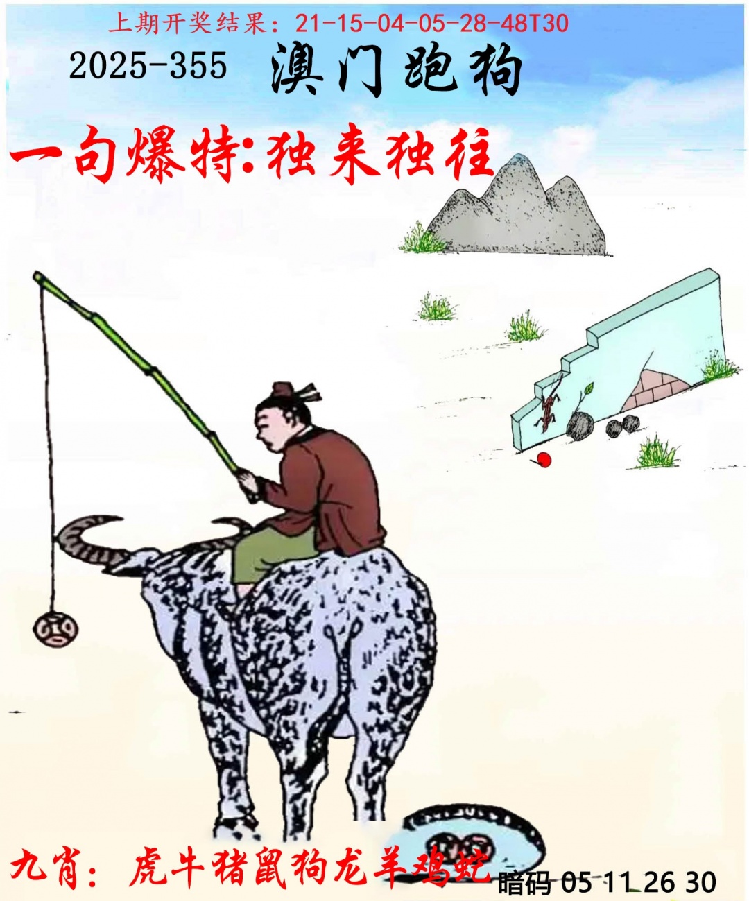 355期另版跑狗[图]