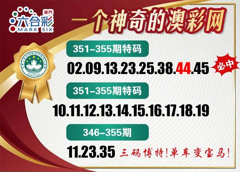 355期澳彩网[图]
