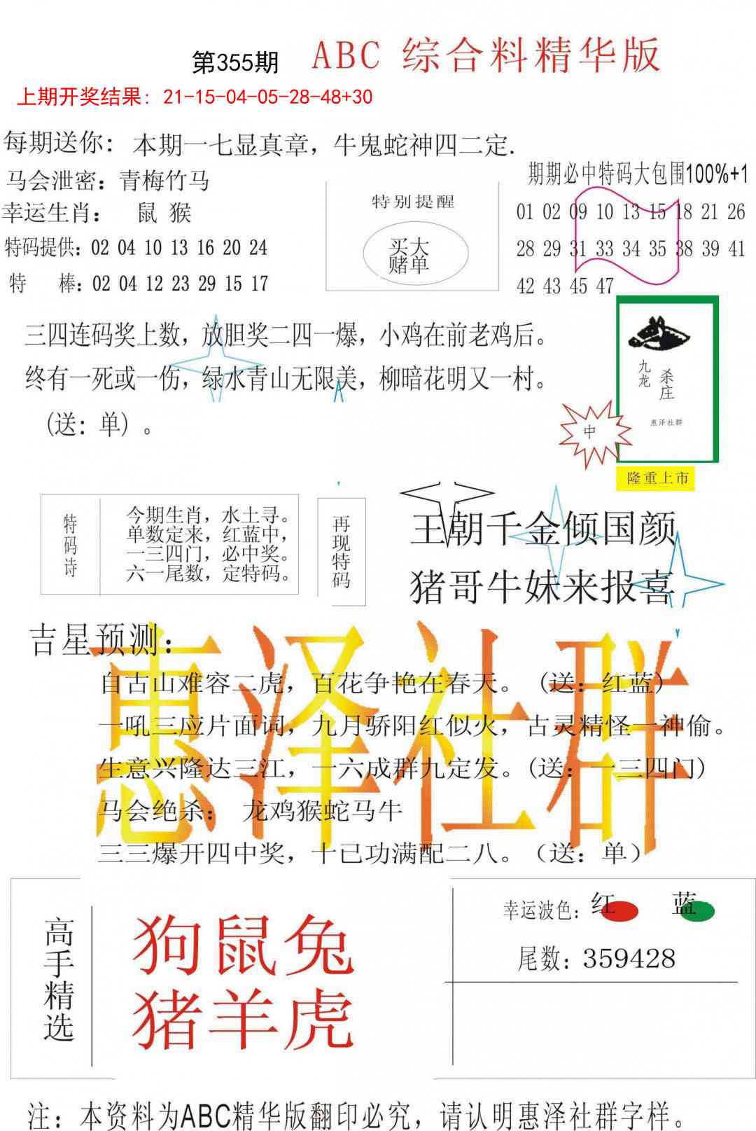 355期综合正版资料[图]