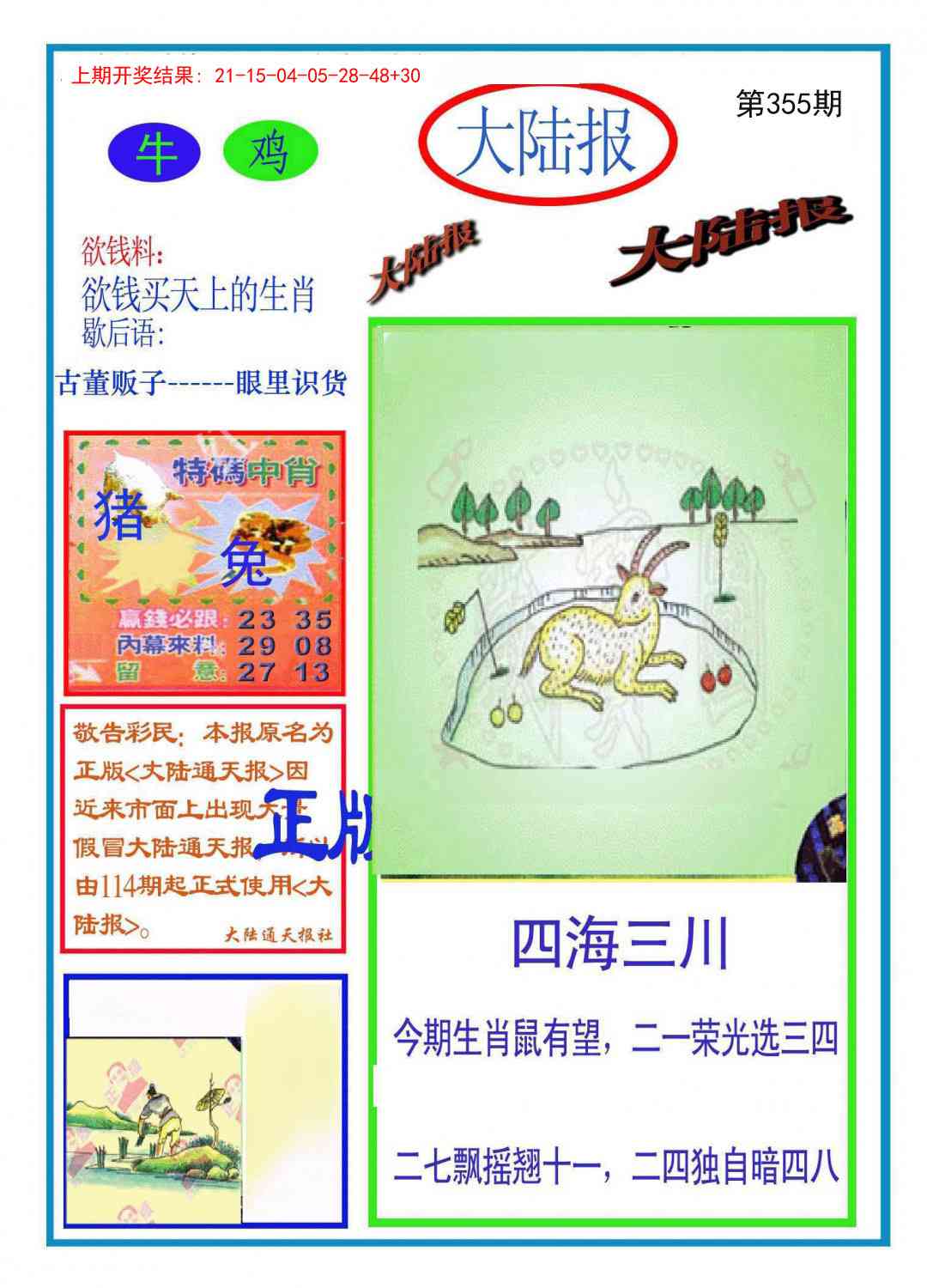 355期大陆报[图]