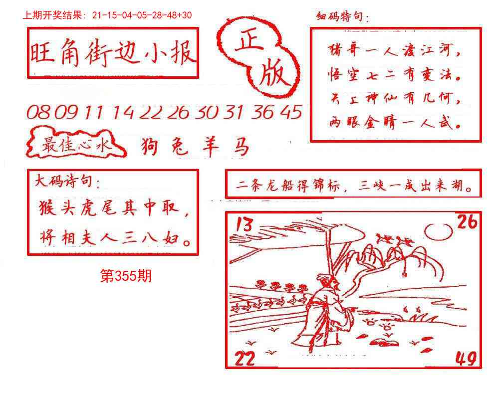 355期旺角街边小报[图]