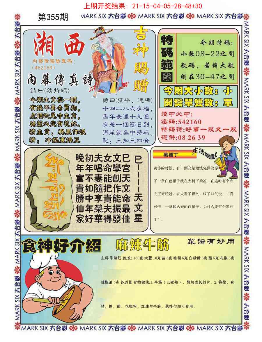 355期湘西内幕传真B[图]