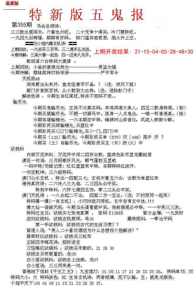 355期特新五鬼A[图]