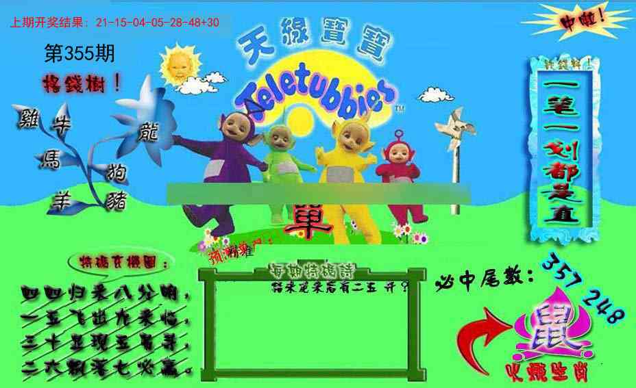 355期宝宝特码图[图]