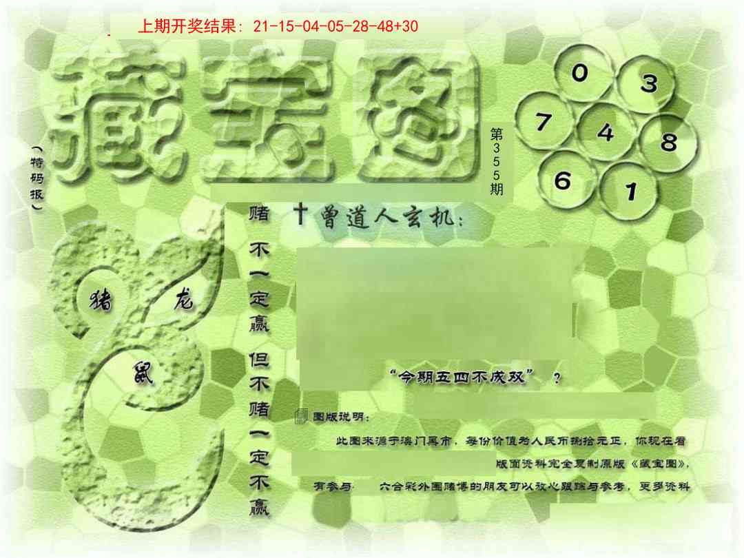 355期假新藏宝图[图]