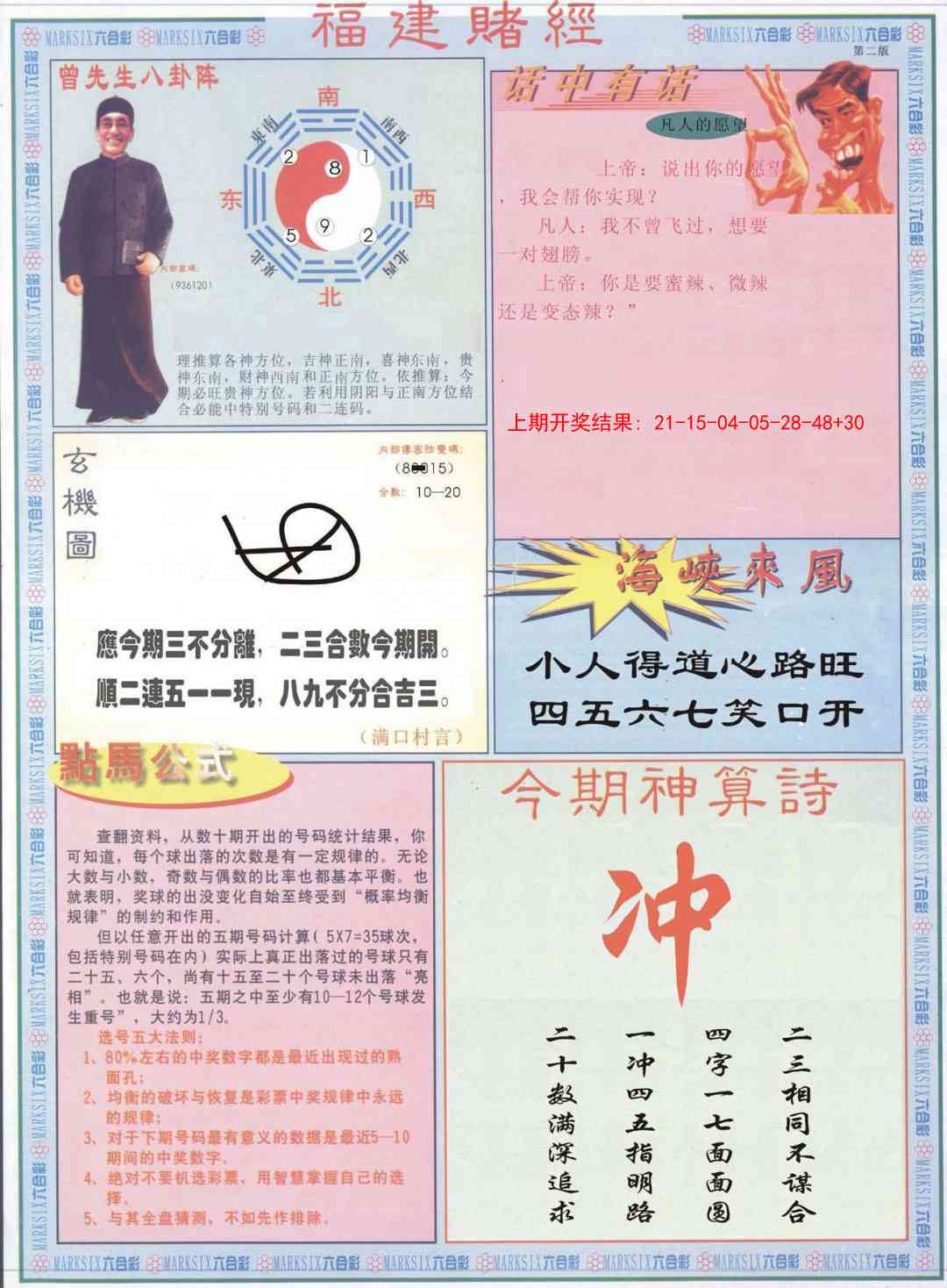 355期福建赌经B[图]