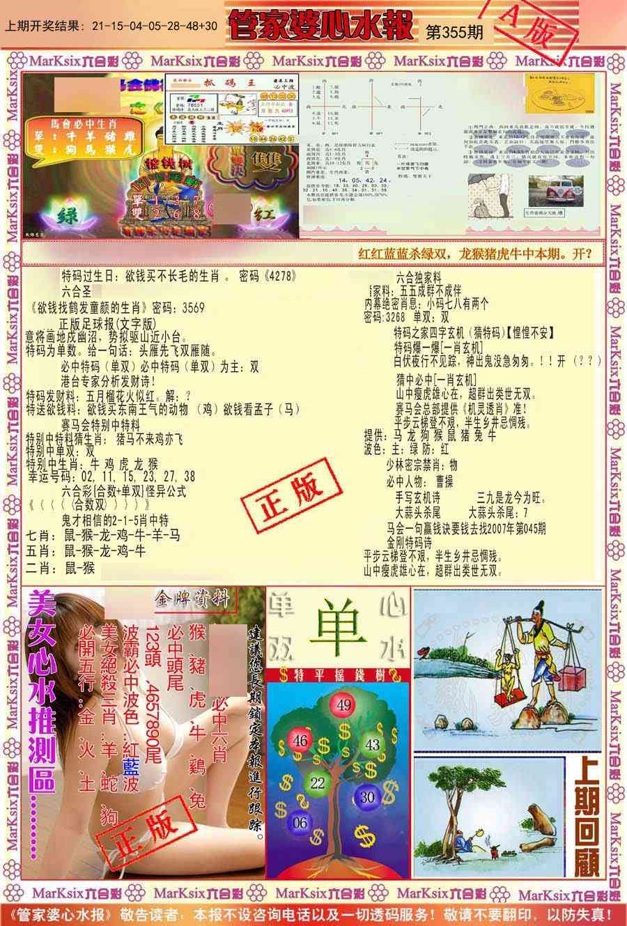 355期管家婆心水报A[图]