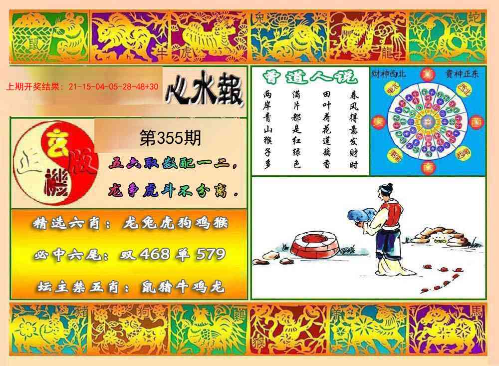 355期九龙心水报[图]