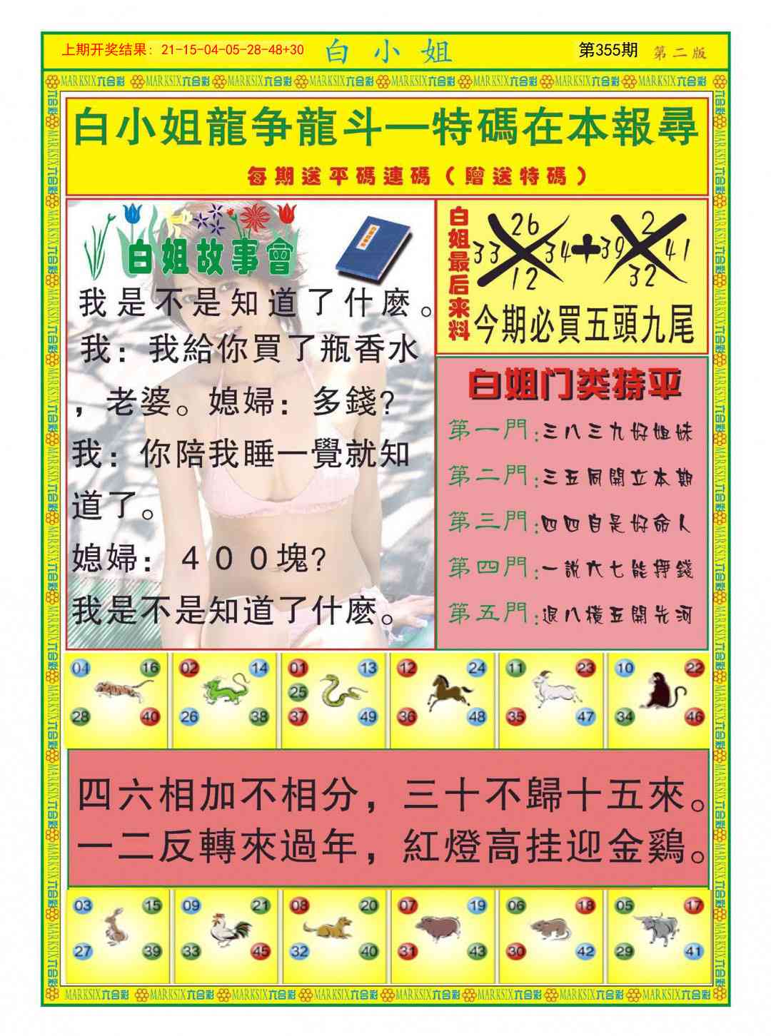 355期白小姐龙虎霸B[图]