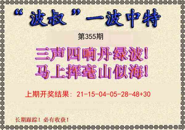 355期波叔一波中特[图]