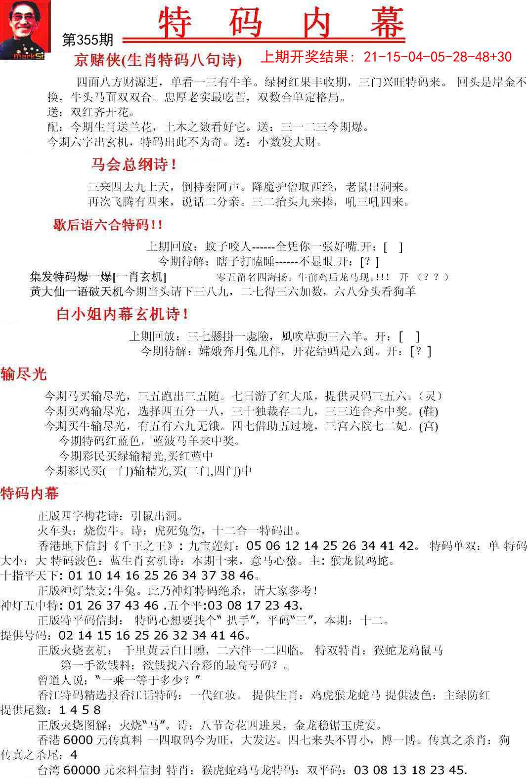 355期特码内幕A[图]