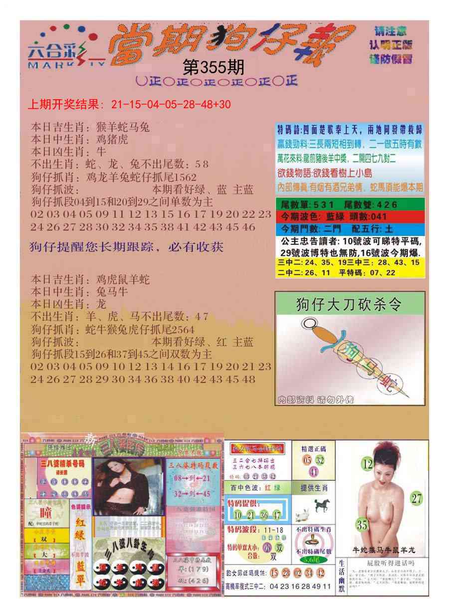 355期当期狗仔版[图]