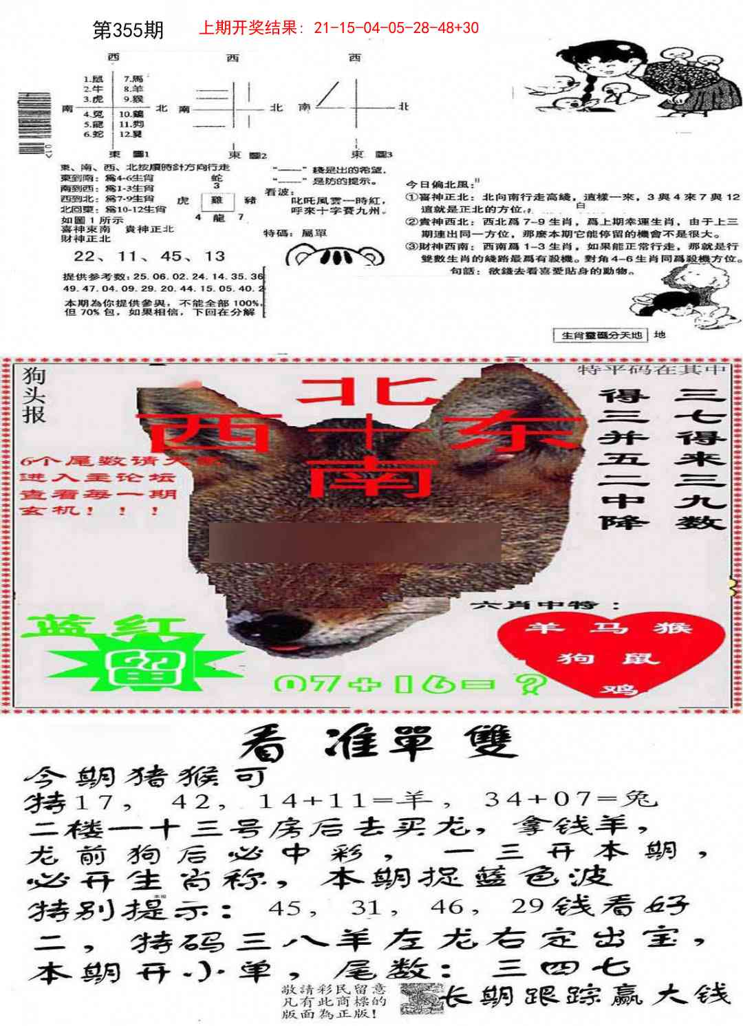 355期特码内幕B[图]