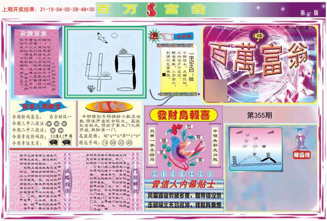 355期百万富翁A[图]