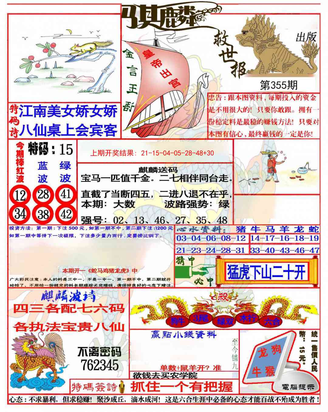 355期麒麟救世报(准)[图]
