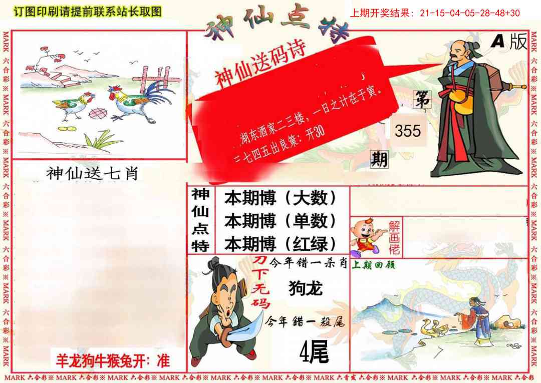 355期神仙点特A(精)[图]