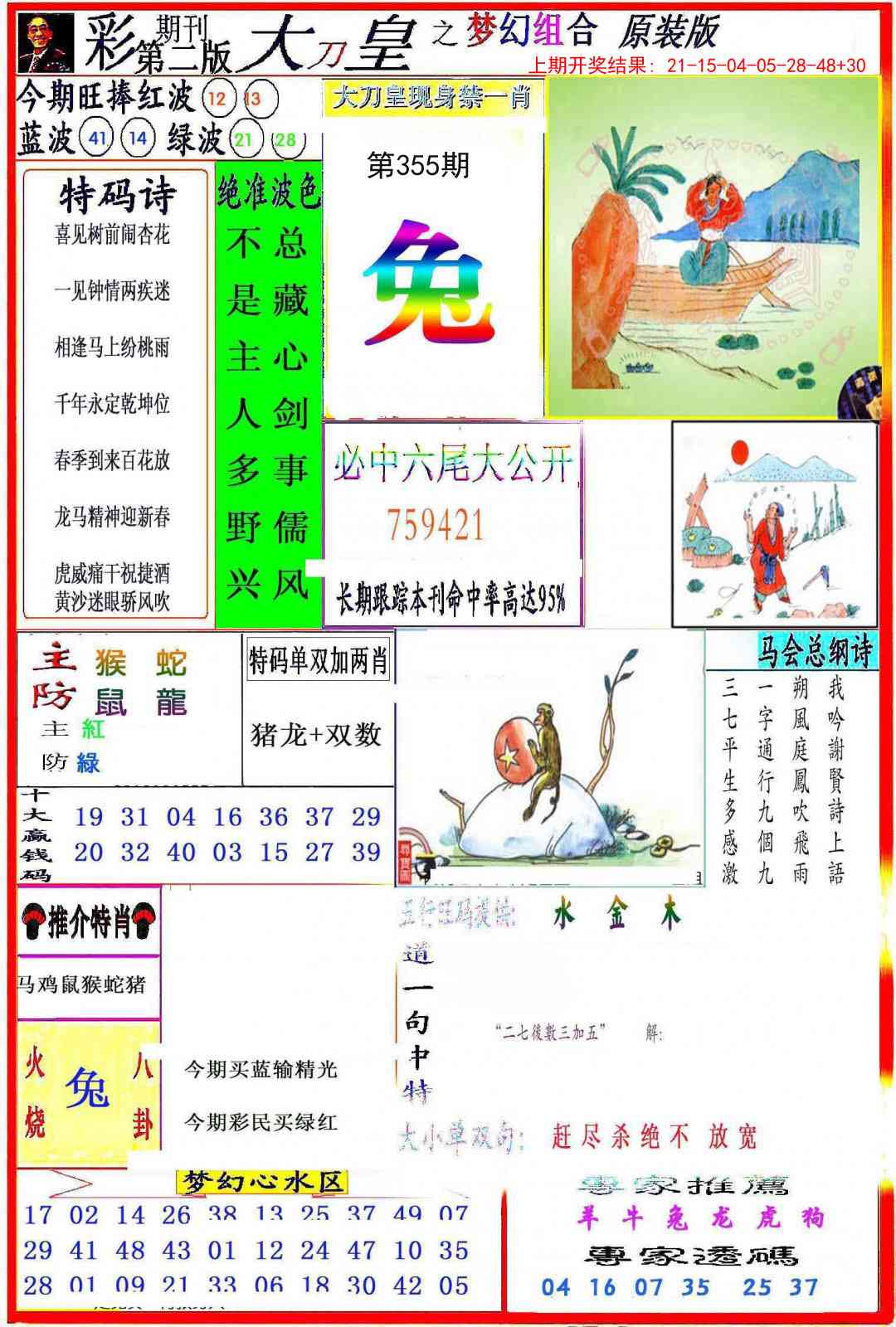 355期大刀皇之(梦幻组合)[图]