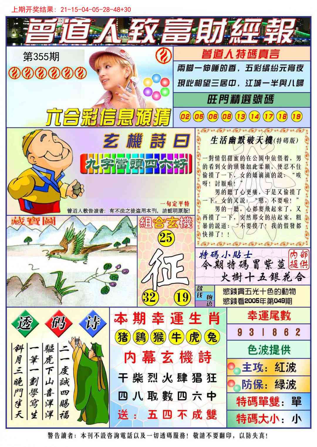 355期曾道人致福财经[图]