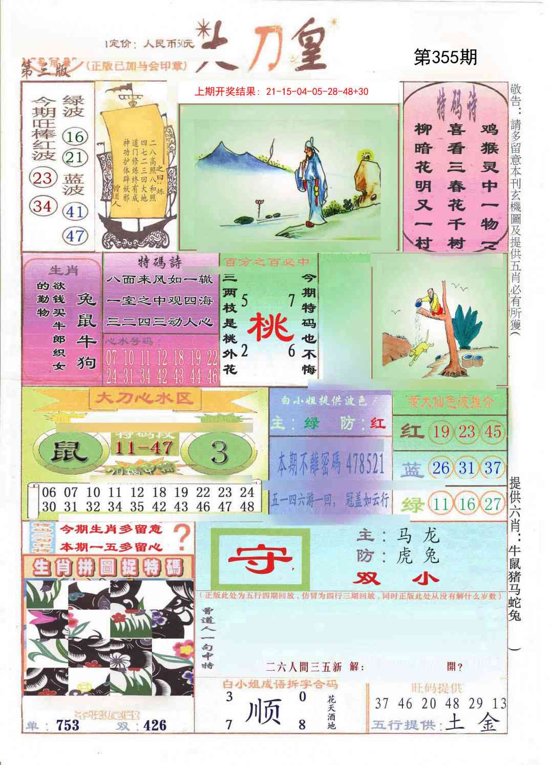 355期大刀皇[图]