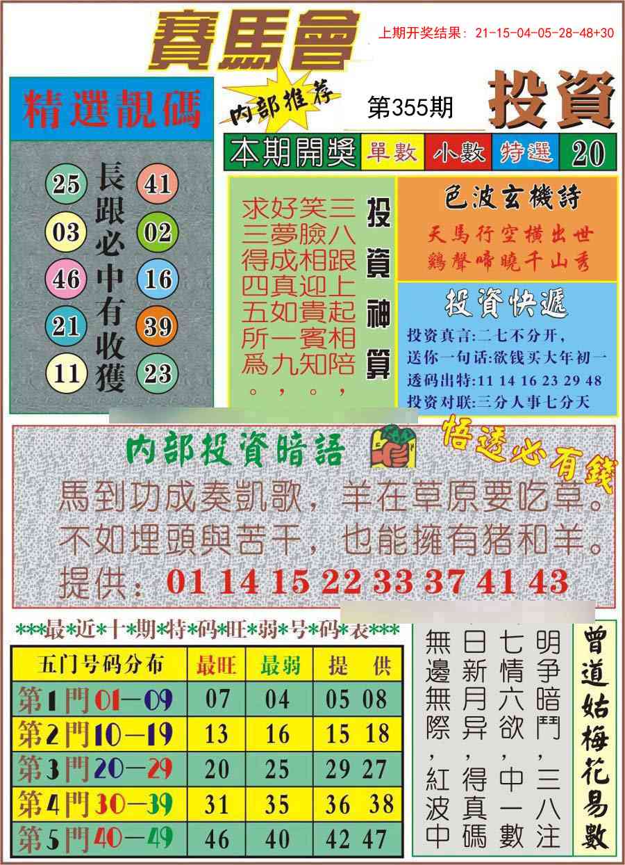 355期马会投资[图]