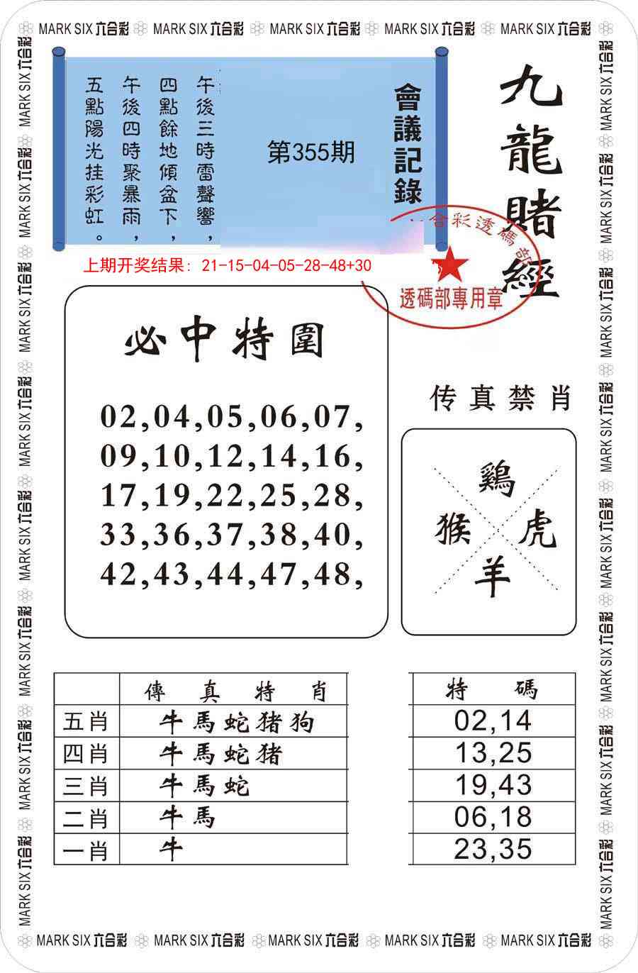 355期九龙赌经[图]