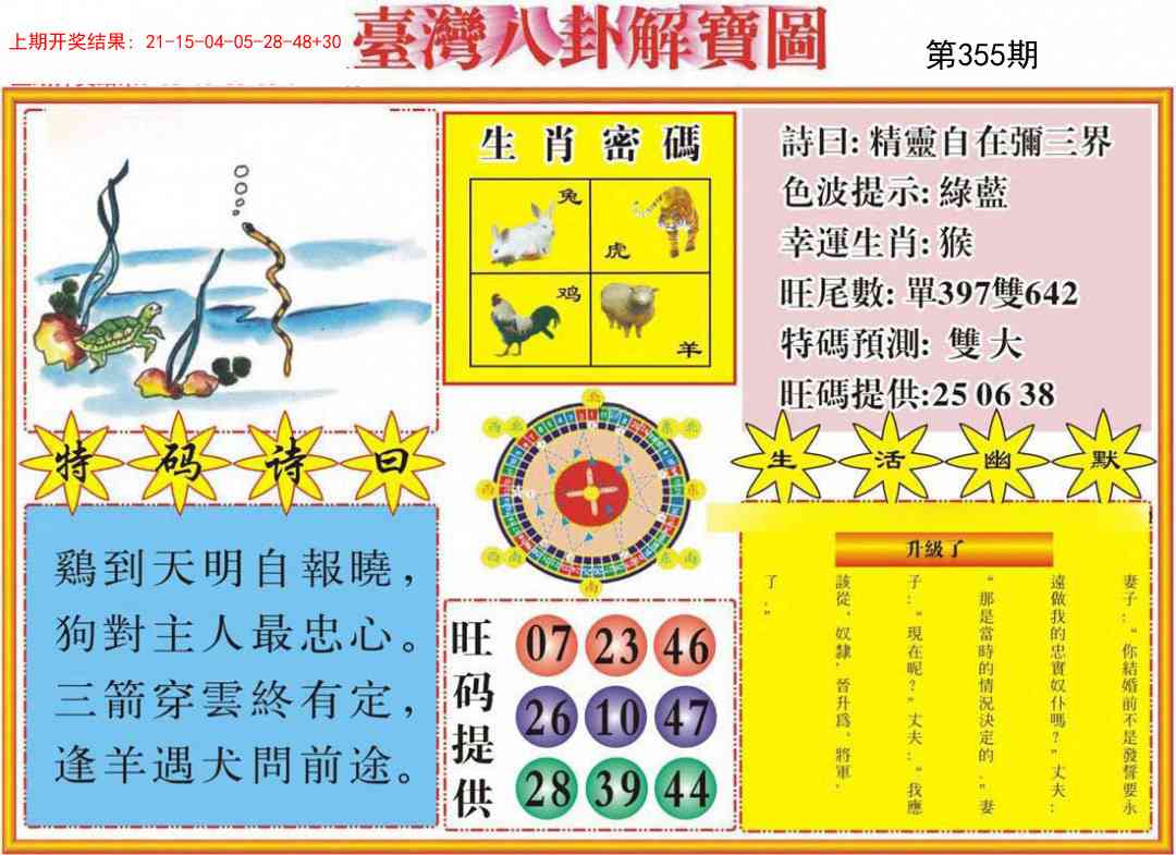 355期台湾八卦解宝图[图]