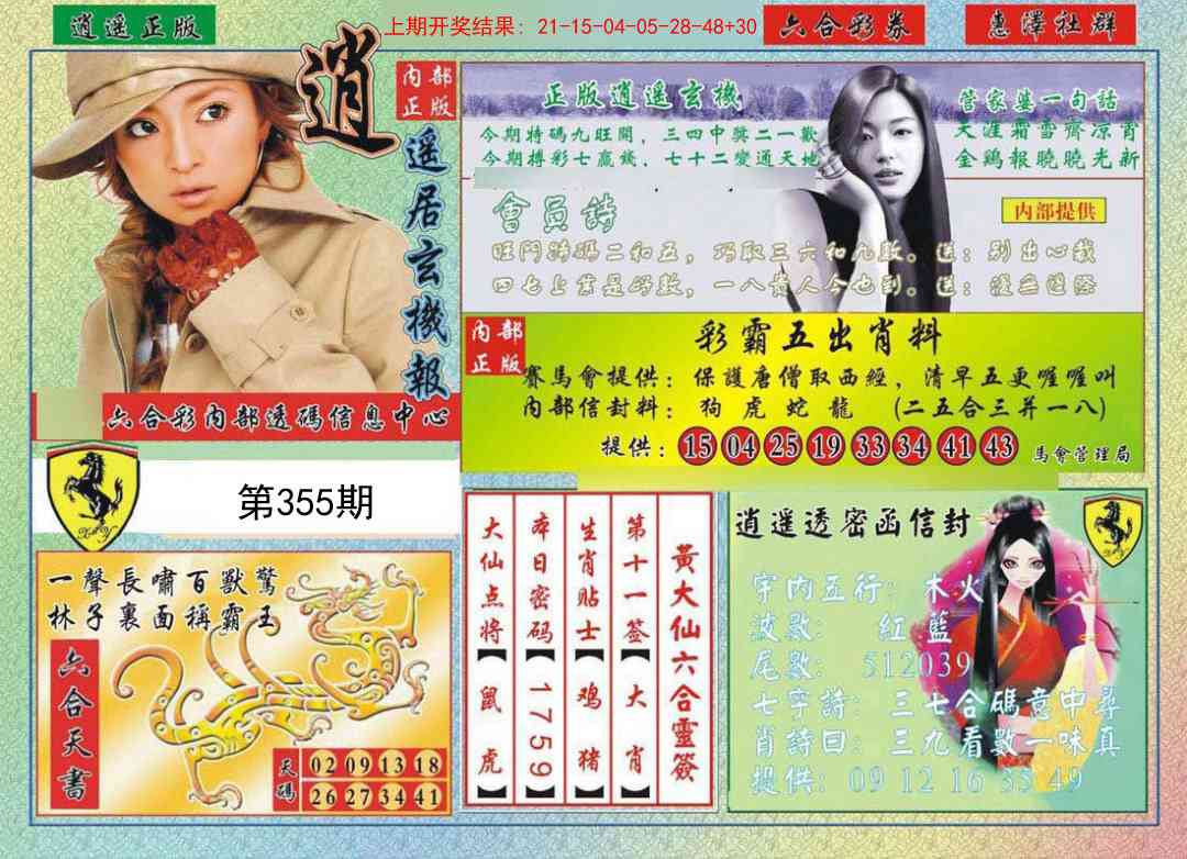 355期逍遥玄机报[图]