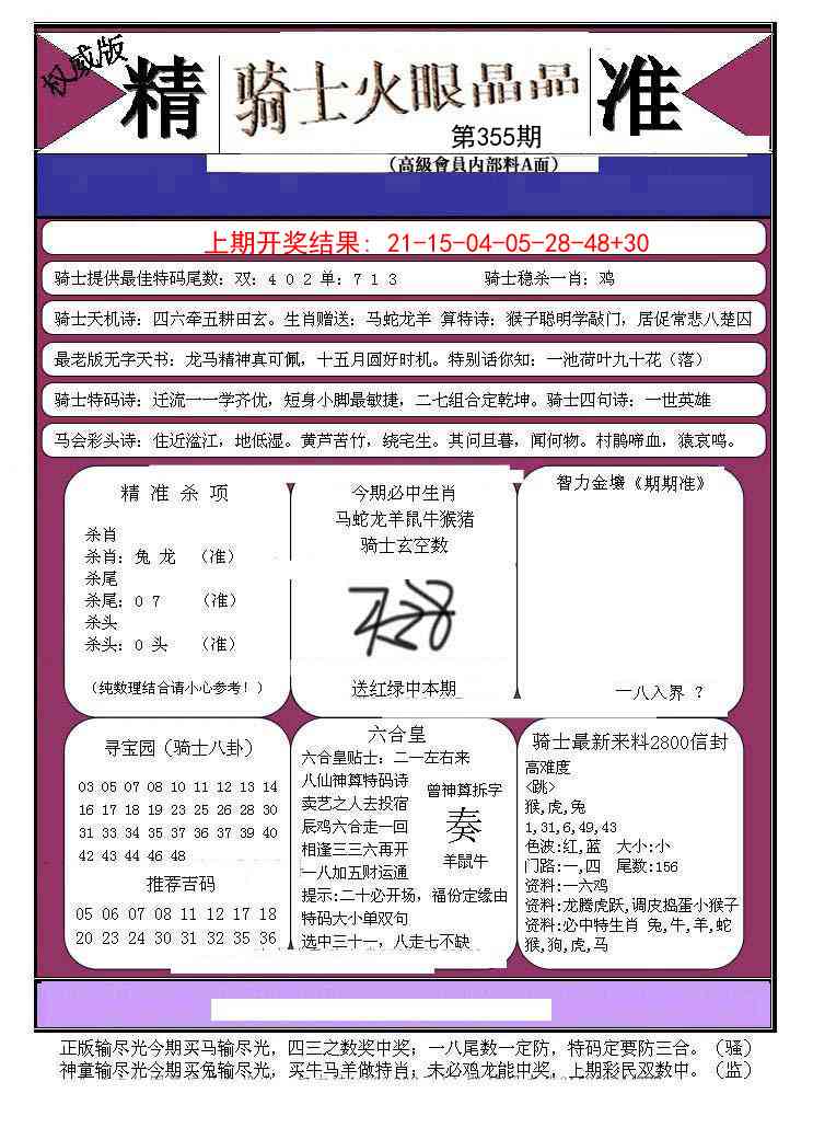 355期骑士火眼晶晶B[图]