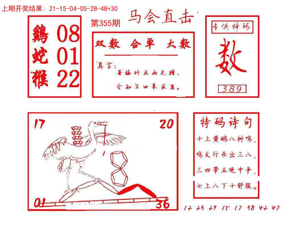 355期马会直击[图]