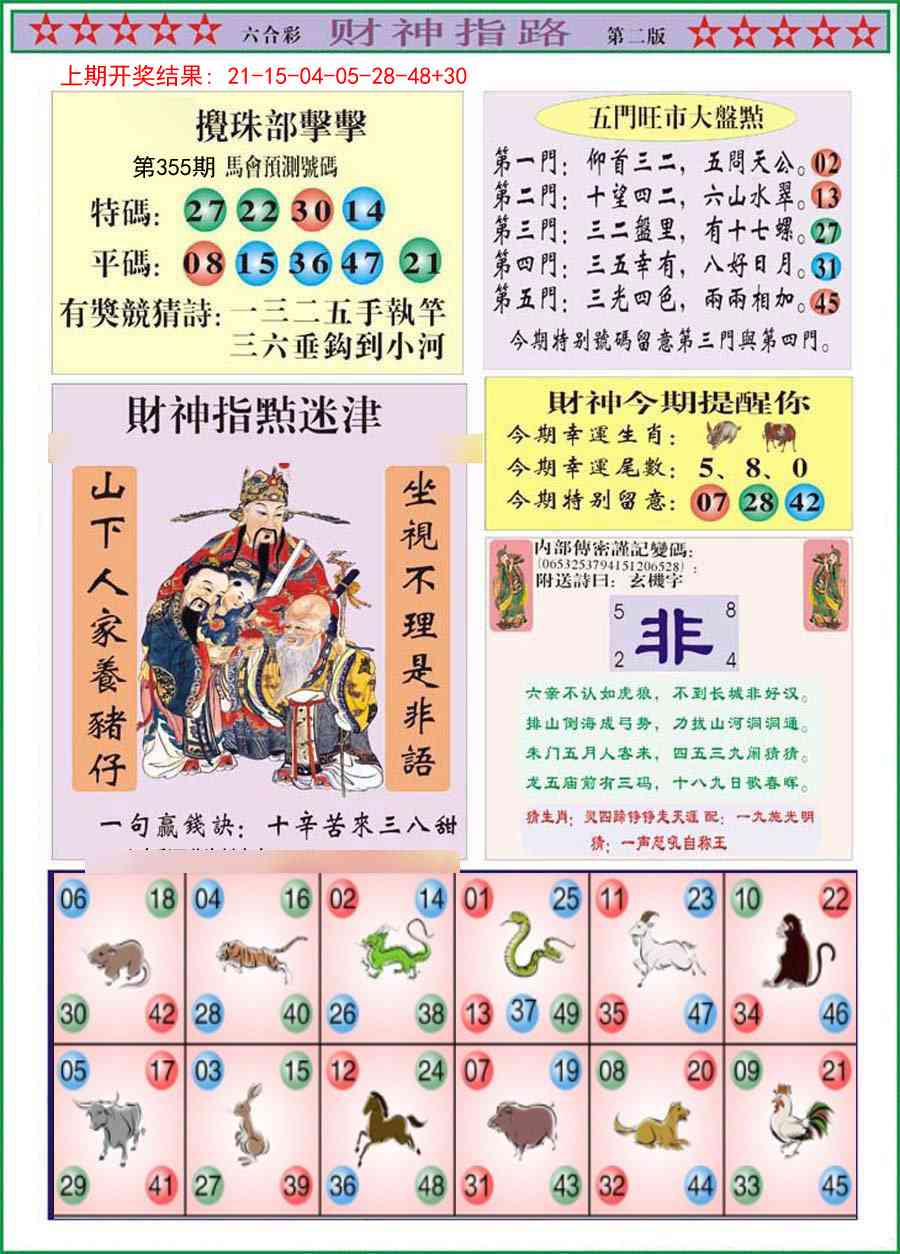 355期财神指路B[图]