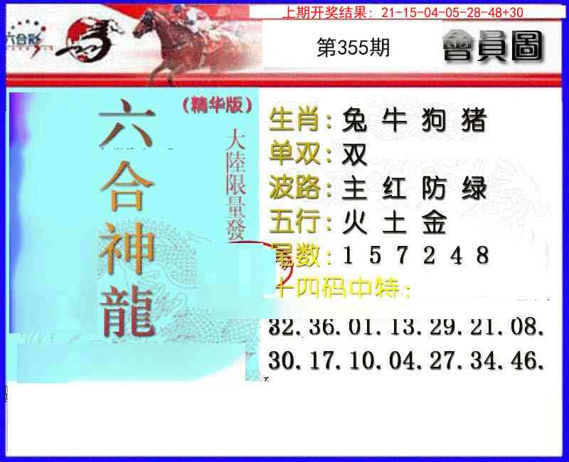 355期六合神龙[图]