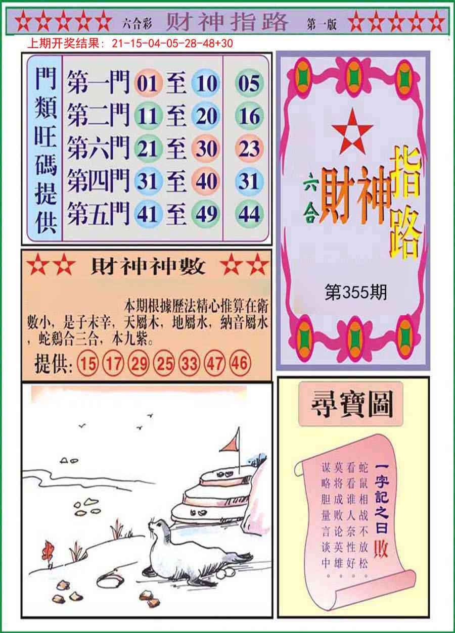355期财神指路A[图]