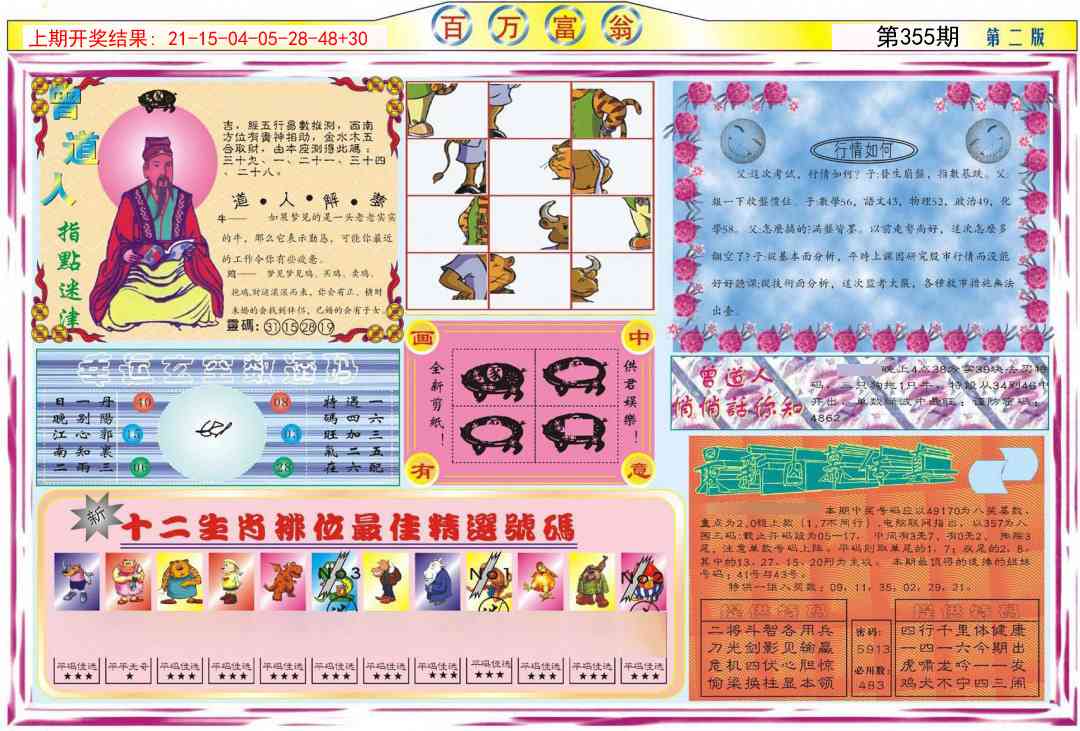 355期百万富翁B[图]