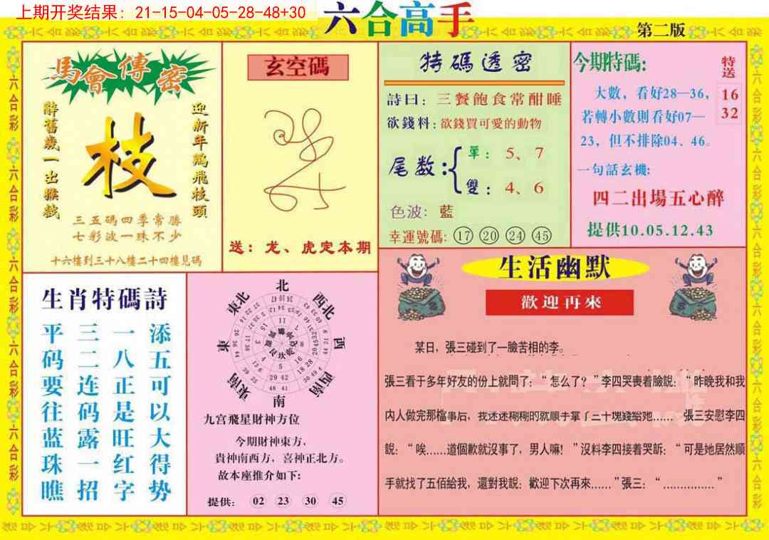 355期六合高手B[图]