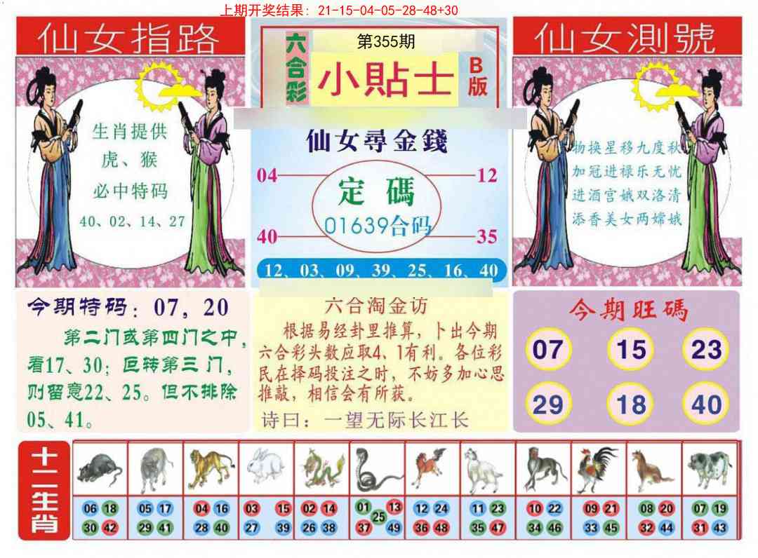 355期小贴士B[图]