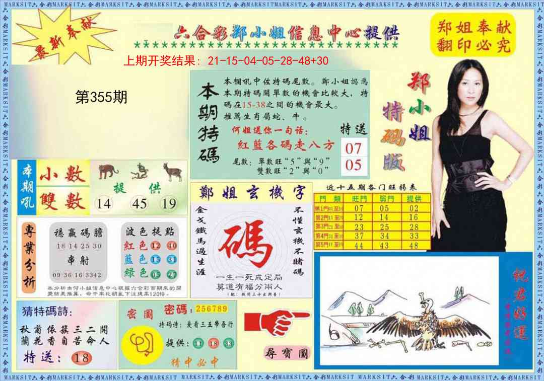 355期郑小姐特码报A[图]